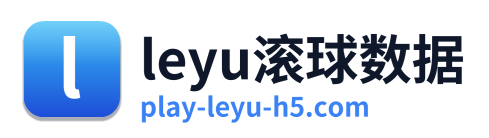 leyu滚球数据